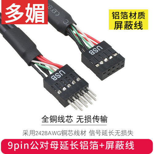 多媚机箱usb2.0线公母线延长线