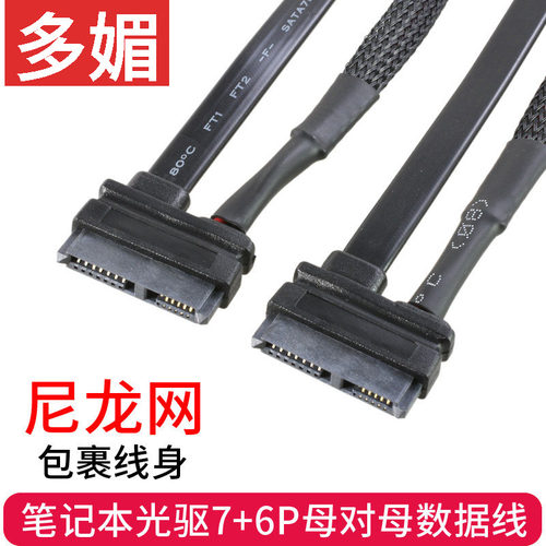 7+6pin笔记本光驱延长线