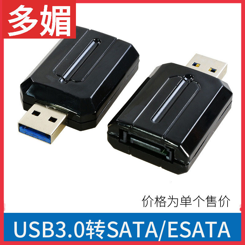 外置数据线USB3.0toESATASATA