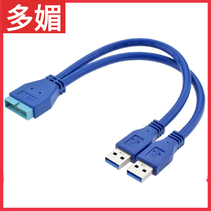 20pin转双USB3.0