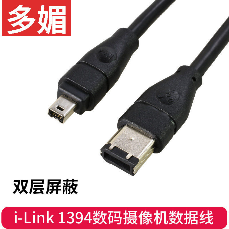 DV数码摄像机连接线1394线4针对6针数据线视频采集卡线火线ilink