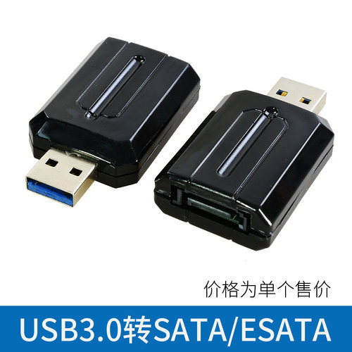 外置数据线USB3.0toESATASATA