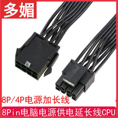 电脑主板CPU8pin电源延 镀银线处理器8p 8针供电加长线4pin延长线