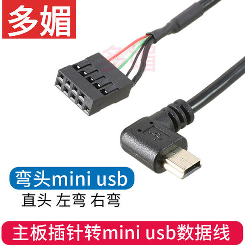 主板USB2.0插针转接数据线5Pin