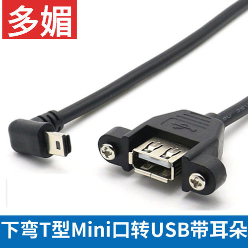 弯头miniUSB转USB2.0转接线