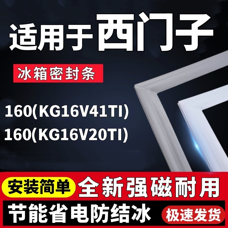 冰箱门密封条适用西门子BCD-160(KG16V41TI) (KG16V20TI)门封胶条