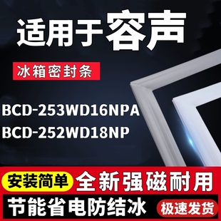 适用容声BCD-253WD16NPA 252WD18NP三门冰箱密封条门胶条门吸磁条