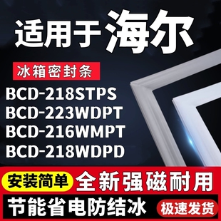 适用海尔BCD-218STPS 223WDPT 216WMPT 218WDPD冰箱门密封条胶条