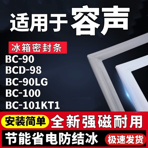 适用容声单门BC-90 90LG 98 100 101KT1冰箱门密封条门胶条密封圈
