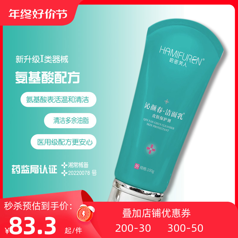 医用氨基酸洗面奶温和洁面乳控油油皮干皮补水保湿舒缓敏感肌医美