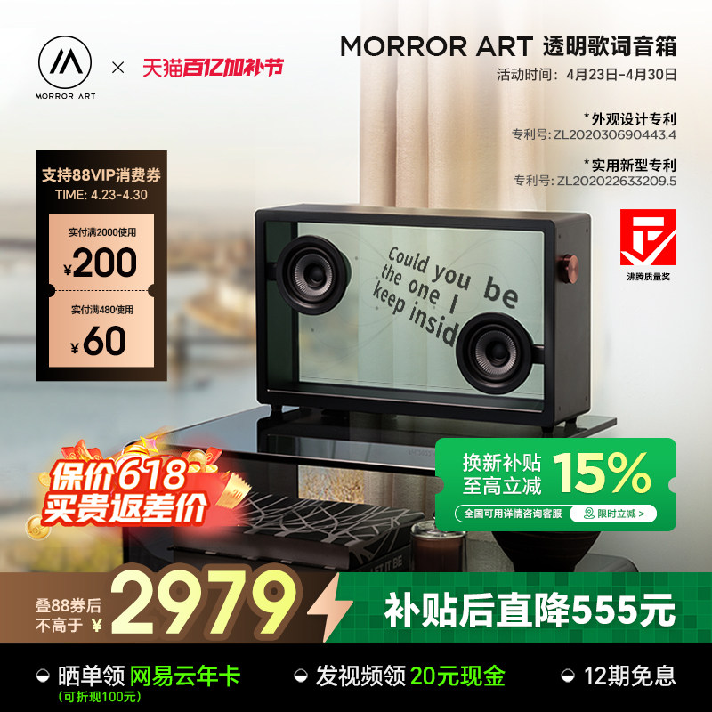 MORROR ART 悬浮透明歌词音箱原创 蓝牙字幕家用复古音响节日礼物