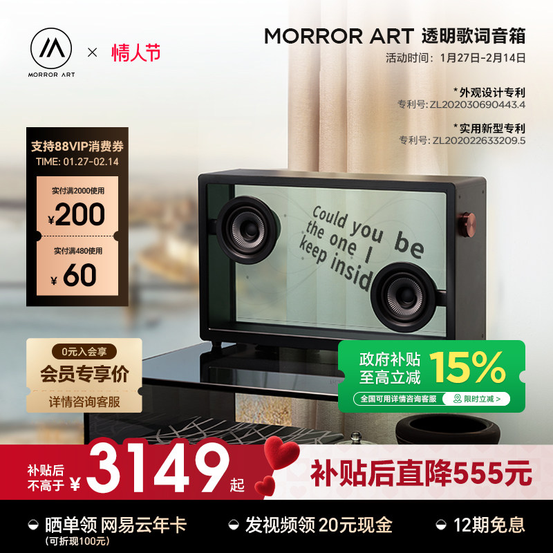 MORROR ART 悬浮透明歌词音箱 蓝牙字幕复古家用音响送礼节日礼物