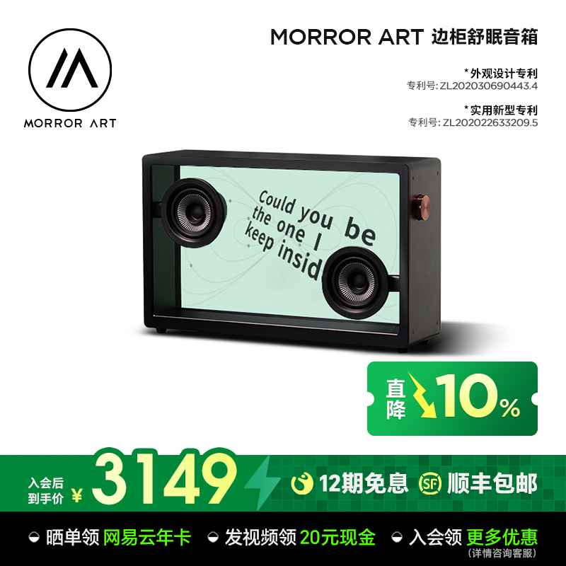 MORRORART透明歌词音箱