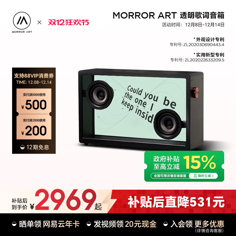 MORRORART透明歌词音箱