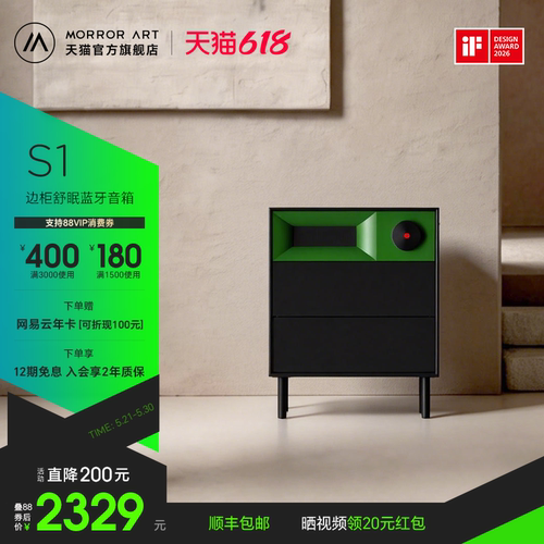 【节日礼物】S1边柜舒眠音箱