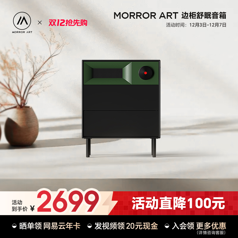 MORRORARTS1边柜舒眠音箱
