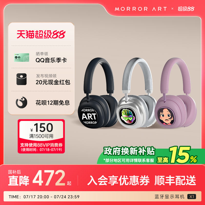 MORRORARTVWSX1屏幕显示耳机