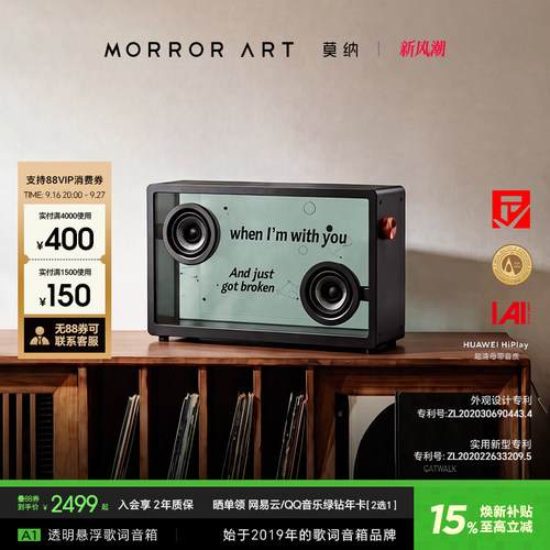 MORRORART莫纳A1透明歌词音箱