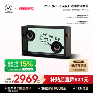 MORROR 悬浮透明歌词音响字幕家用歌词蓝牙音箱 ART
