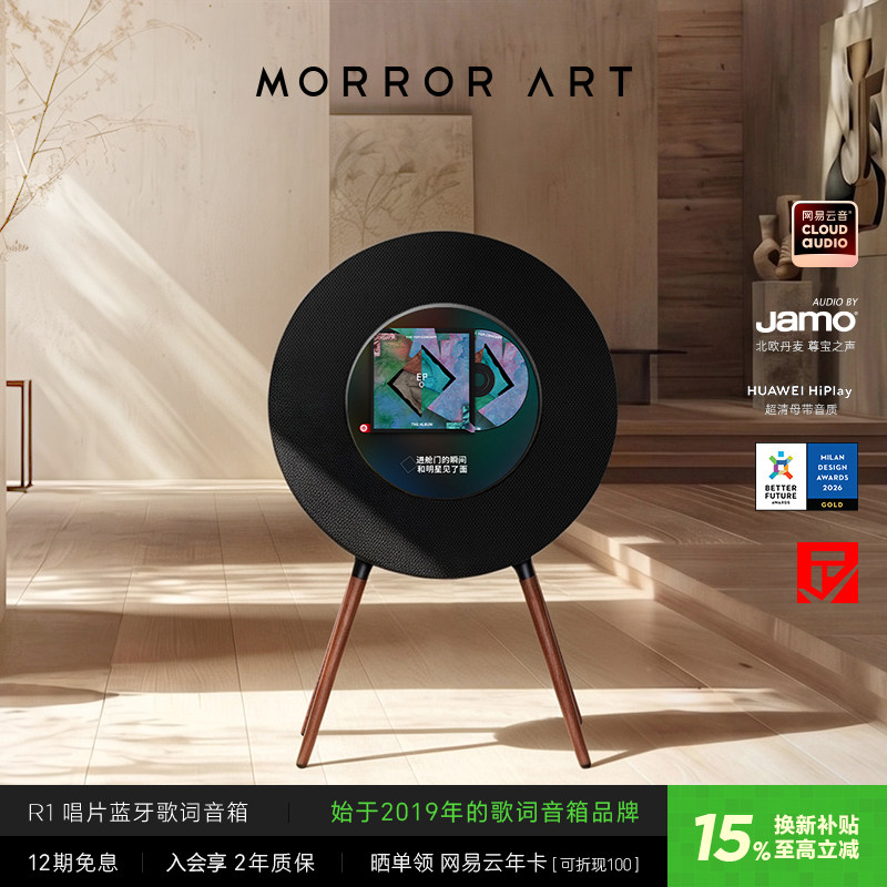 MORROR ART R1唱片歌词音箱网易云联名原创黑胶蓝牙音响