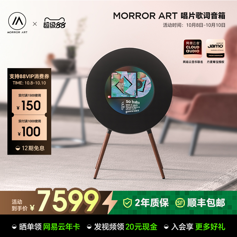 MORRORARTR1唱片歌词音箱