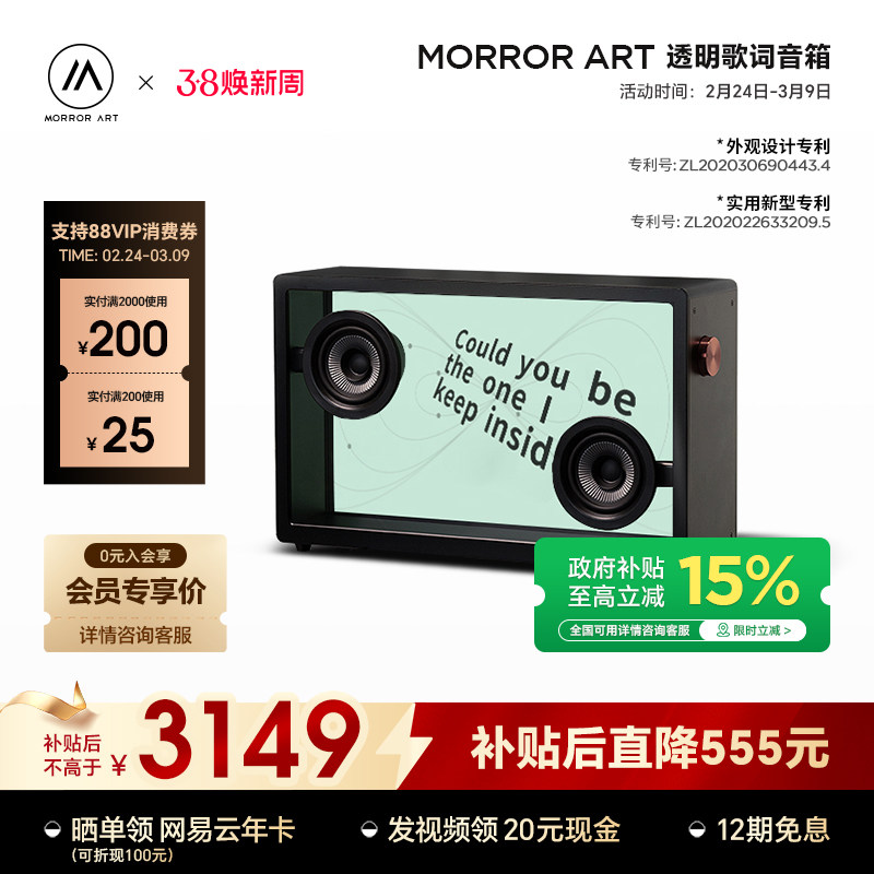 MORROR ART 悬浮透明歌词音响字幕家用歌词蓝牙音箱