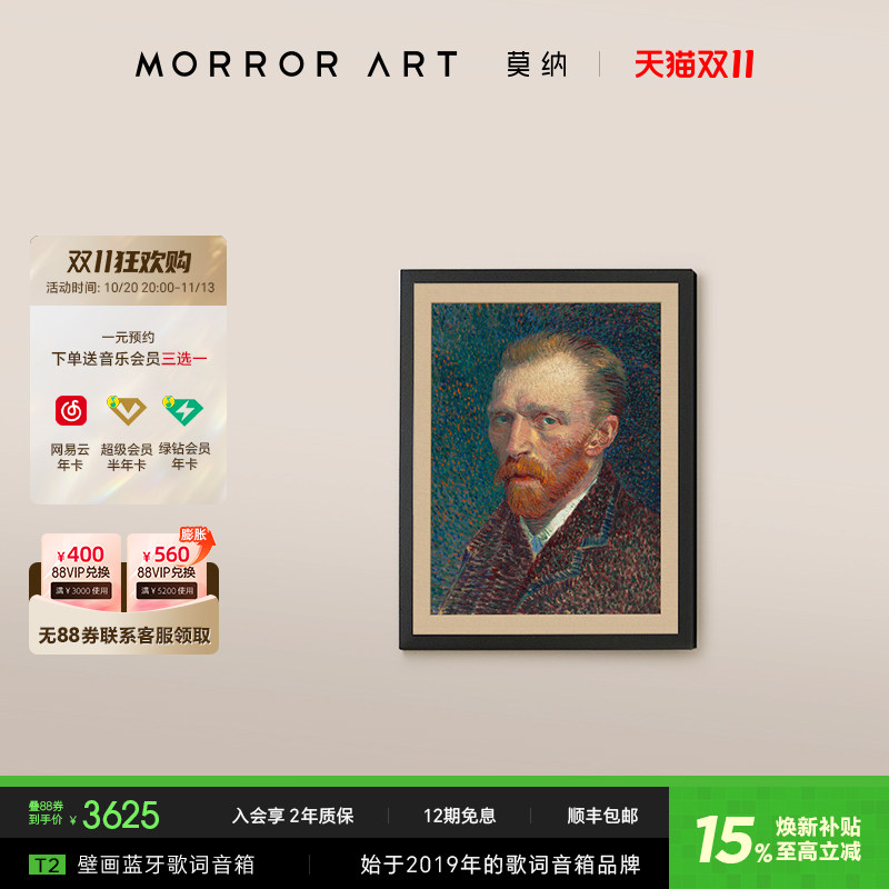 MORROR ART莫纳 T2壁画歌词音箱字幕蓝牙家用油画音响节日礼物