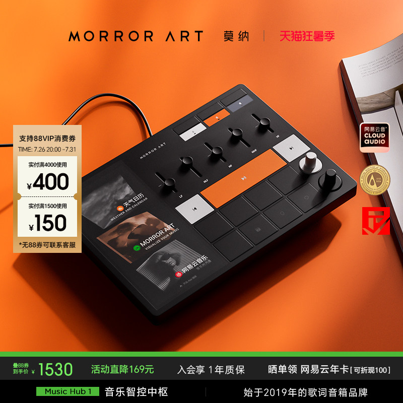MORROR ART莫纳 音乐智控中枢Music Hub C1 蓝牙音箱智能遥控器