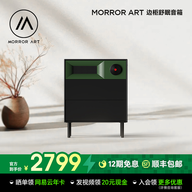 MORRORARTS1边柜舒眠音箱