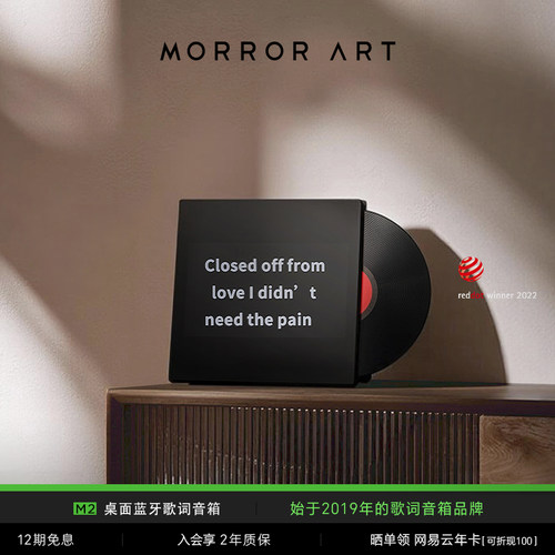 【节日礼物】M2黑胶歌词音箱