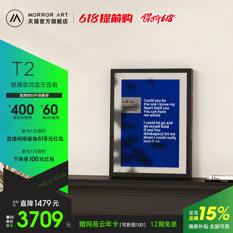 MORROR ART T2壁画歌词音箱原创字幕蓝牙油画音响家居节