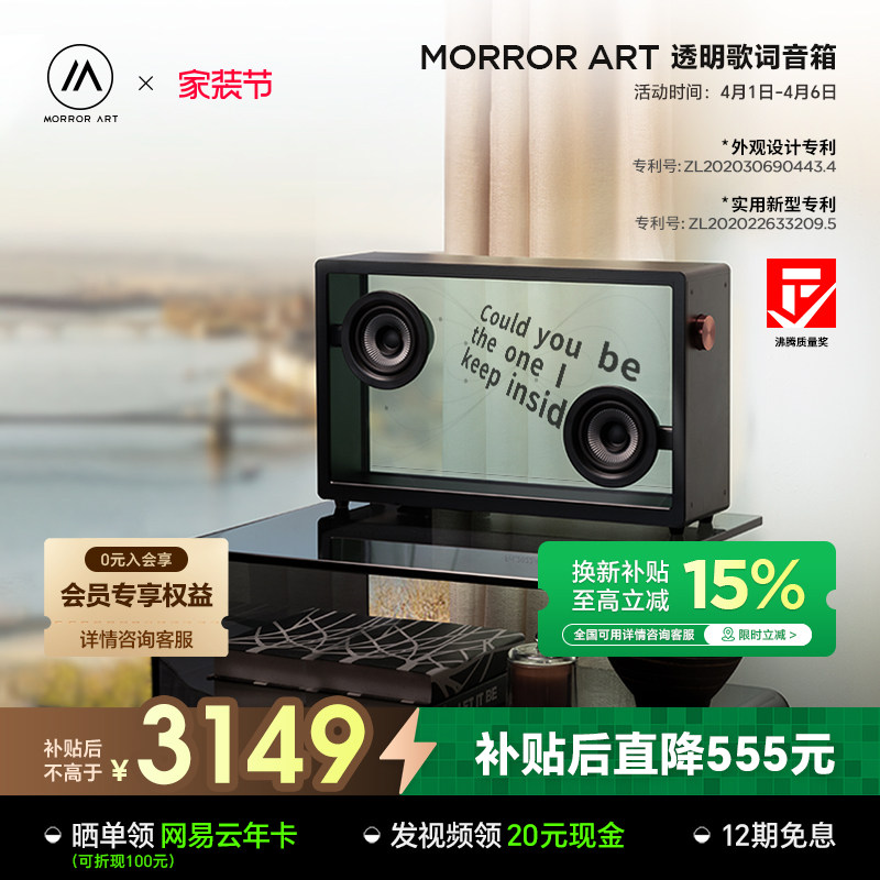 MORROR ART 悬浮透明歌词音箱 蓝牙字幕复古家用音响送礼节日礼物