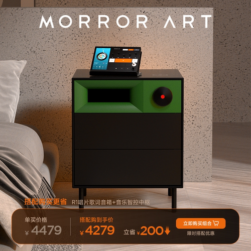 【组合购下单更划算】MORROR ART音乐智控中枢C1+边柜舒眠音箱S1
