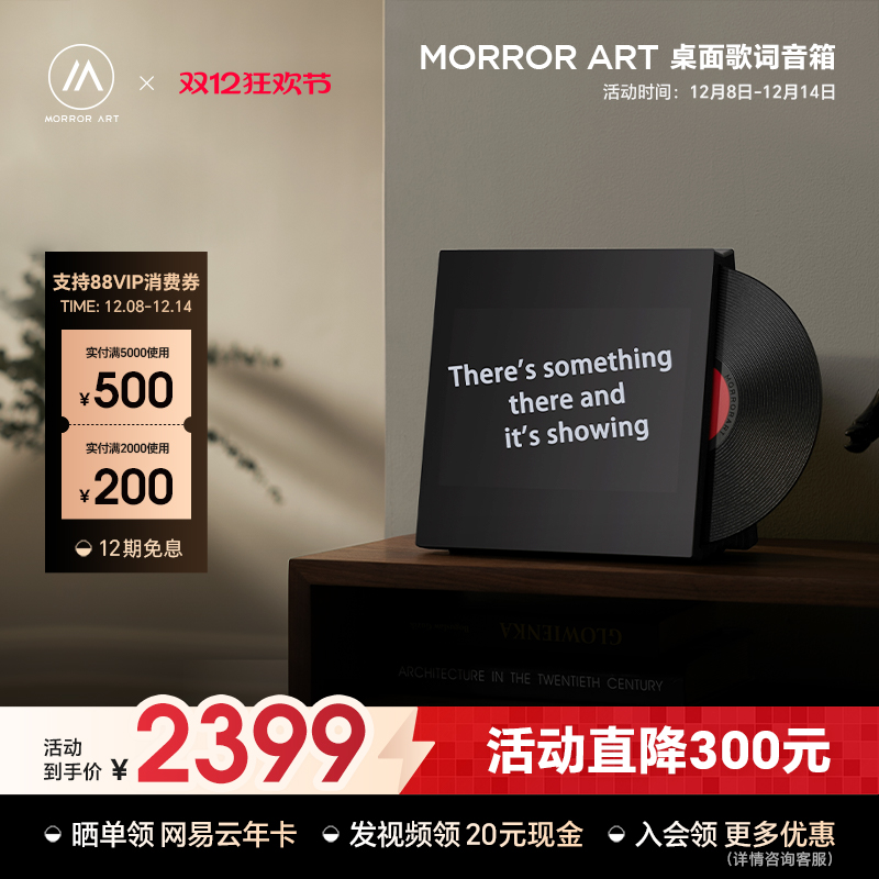 MORRORARTM2黑胶歌词音箱