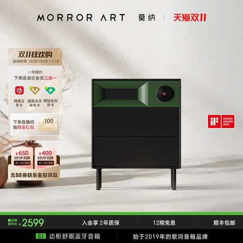 MORRORART莫纳S1边柜舒眠音箱