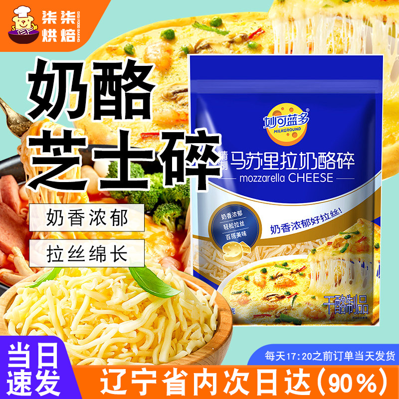 妙可蓝多商用马苏里拉芝士碎正品