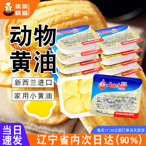 安佳新西兰家用小包装黄油粒