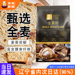 金像牌全麦粉1kg家用全麦高筋面粉含麦麸烘焙吐司粗粮面包粉2斤