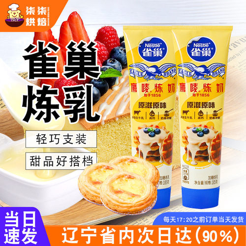 雀巢原味炼乳185g家用早餐面包
