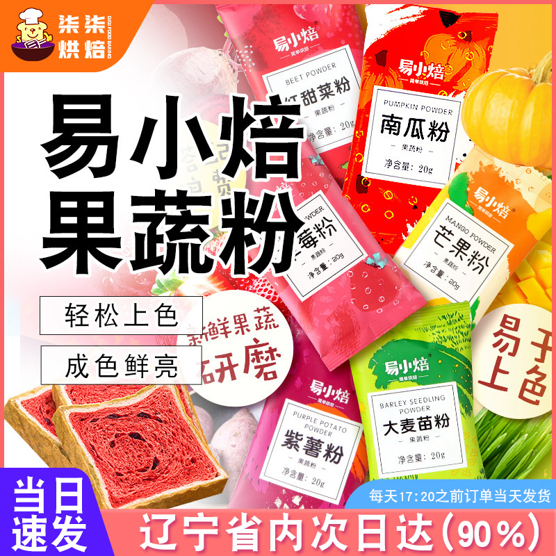 易小焙食用色素天然果蔬粉