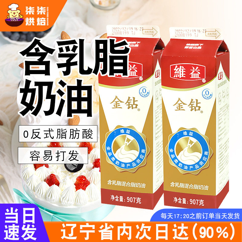 金钻含乳脂奶油植脂淡奶油甜奶油烘焙蛋糕裱花家用植物鲜奶油907g