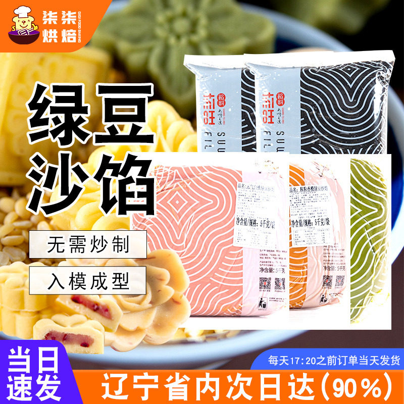 苏旺绿豆沙馅料绿豆糕原料特制传统糕点馅料家用去皮月饼材料5kg