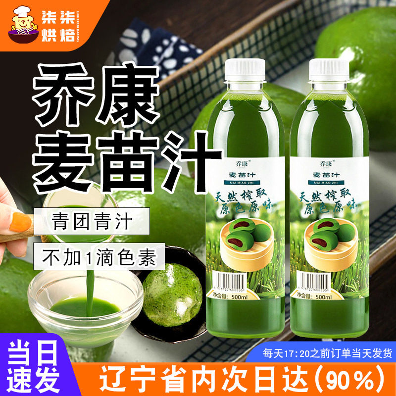 家庭装小瓶青团专用原材料艾草水