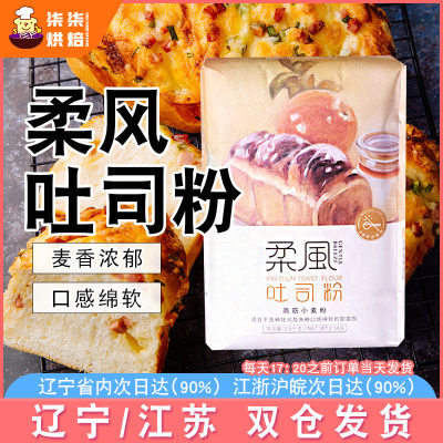 王后柔风吐司粉家用小麦粉材料