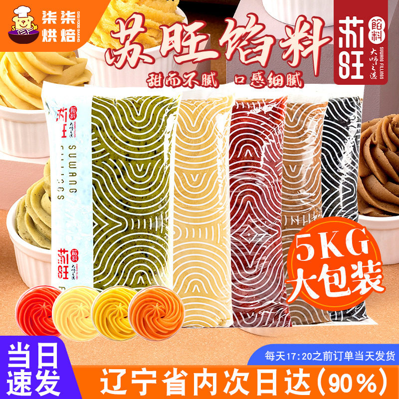 苏旺低糖月饼馅料5kg生椰拿铁藤椒牛肉金沙奶黄馅冰皮月饼原材料