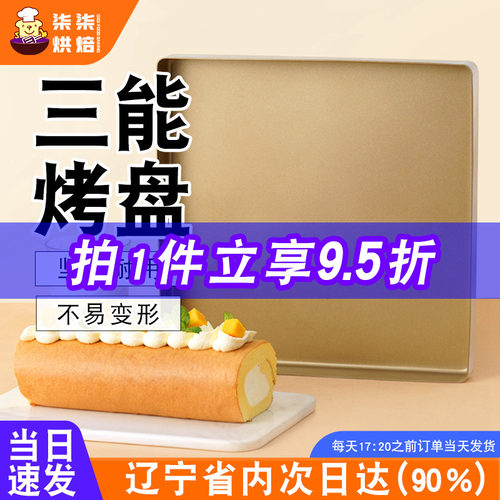 三能金色烤盘sn13123家用古早