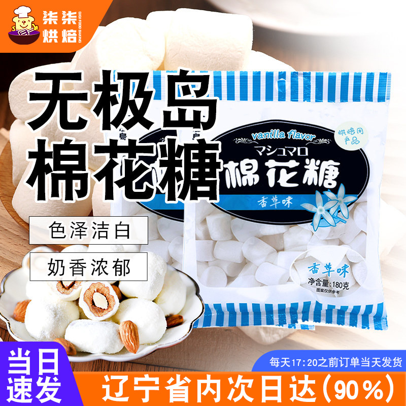 无极岛日式原味棉花糖烘焙牛轧糖diy材料做奶枣雪花酥专用原材料