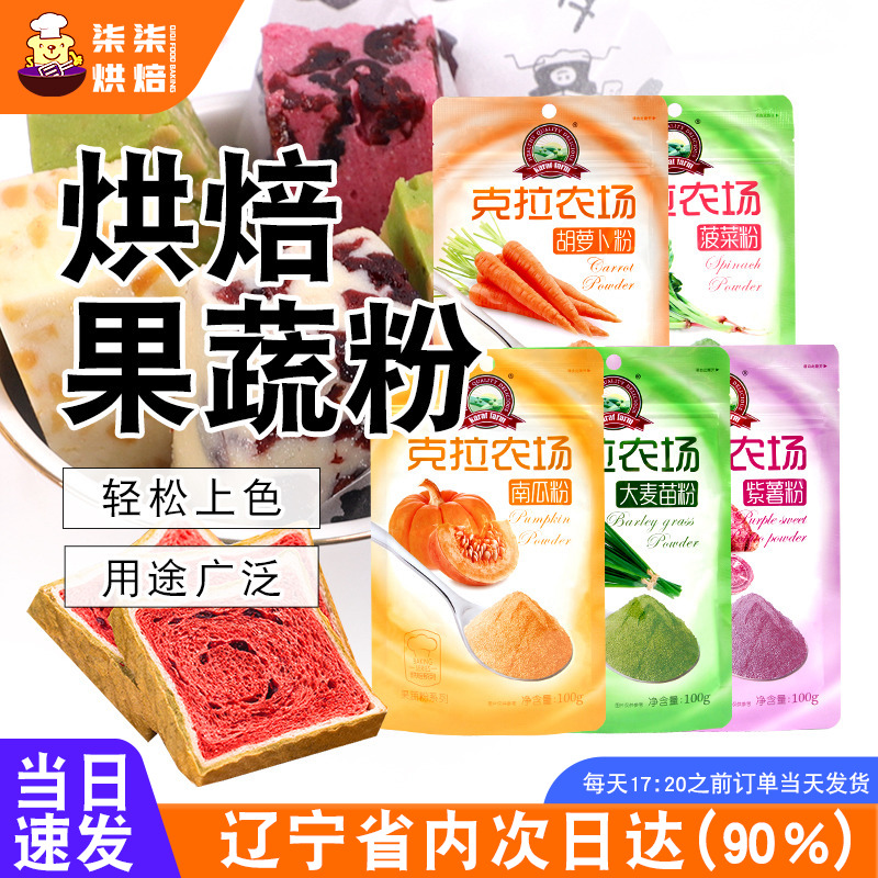 克拉农场天然果蔬粉食用色素