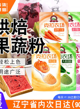 克拉农场天然果蔬粉食用色素