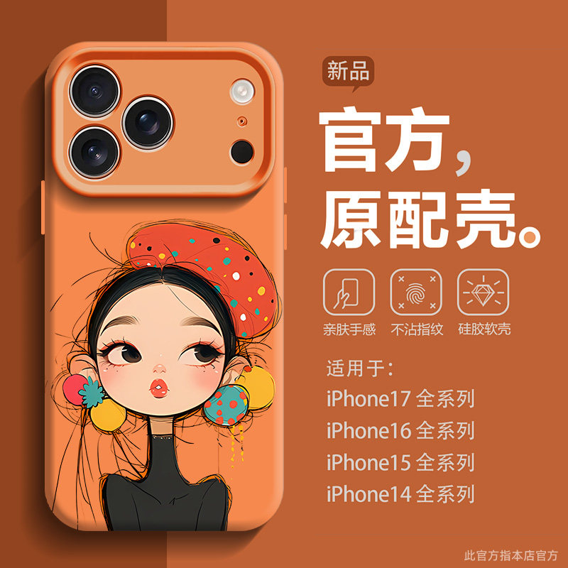 帽子女孩适用iPhone18promax手机壳苹果17pro新款全包防摔套16plus软硅胶液态女款超好看air爆款超好看外壳